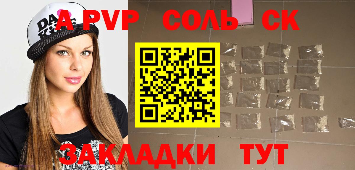 Алейск  Alfa_PVP крисы CK  APVP  Вход с VPN  A-PVP кристаллы 