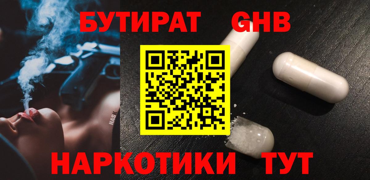 Алейск  БУТИРАТ вода  Вход с VPN 