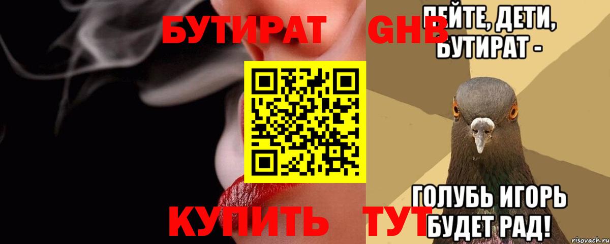 БУТИРАТ буратино Алейск