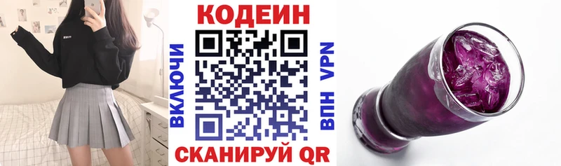 Кодеин напиток Lean (лин)  магазин  наркотиков  Алейск 