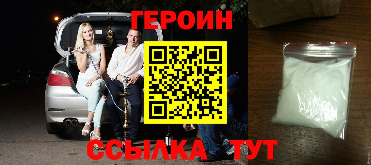 ГЕРОИН Афган Алейск