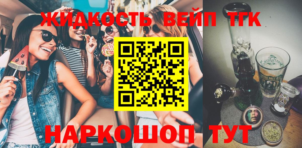 Алейск  Дистиллят ТГК концентрат  Вход с VPN  Дистиллят ТГК вейп с тгк 