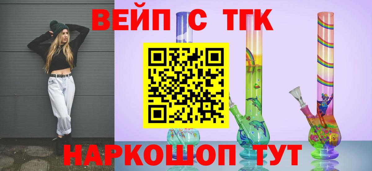 Дистиллят ТГК вейп Алейск